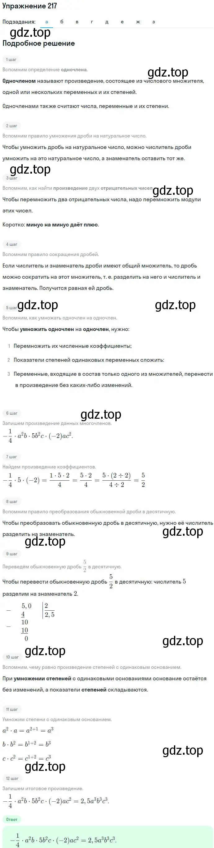 Решение номер 217 (страница 71) гдз по алгебре 7 класс Никольский, Потапов, учебник