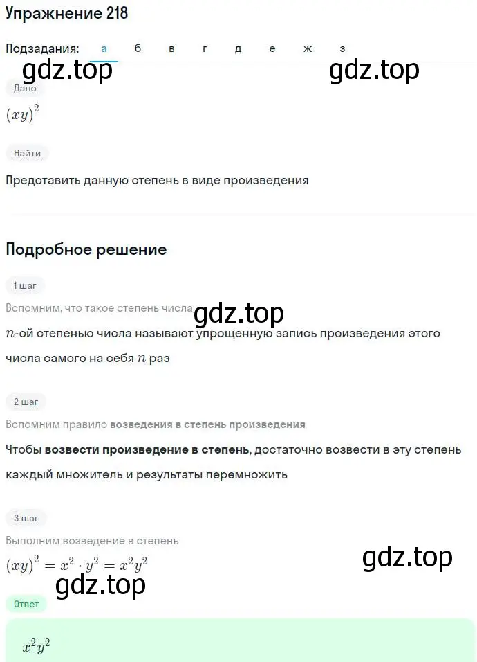 Решение номер 218 (страница 71) гдз по алгебре 7 класс Никольский, Потапов, учебник