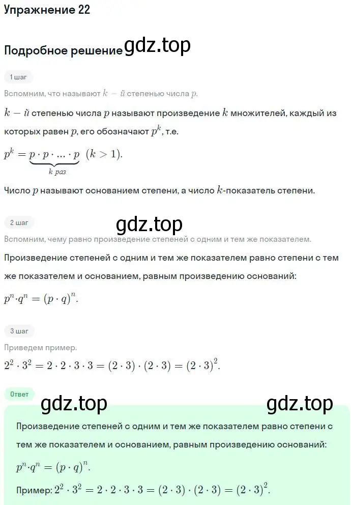 Решение номер 22 (страница 8) гдз по алгебре 7 класс Никольский, Потапов, учебник