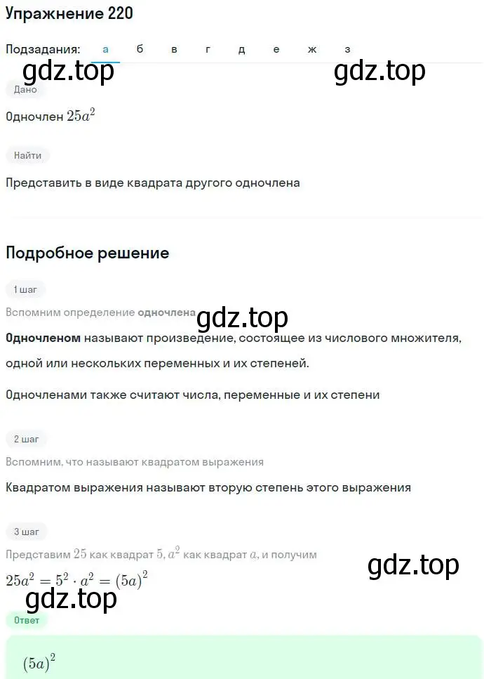 Решение номер 220 (страница 71) гдз по алгебре 7 класс Никольский, Потапов, учебник