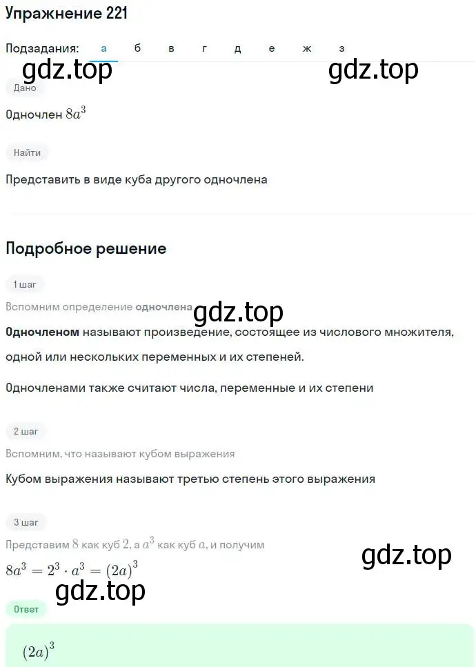 Решение номер 221 (страница 71) гдз по алгебре 7 класс Никольский, Потапов, учебник