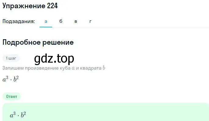 Решение номер 224 (страница 71) гдз по алгебре 7 класс Никольский, Потапов, учебник