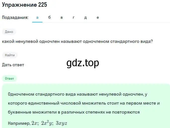 Решение номер 225 (страница 73) гдз по алгебре 7 класс Никольский, Потапов, учебник