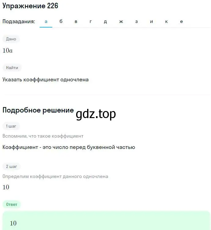 Решение номер 226 (страница 73) гдз по алгебре 7 класс Никольский, Потапов, учебник