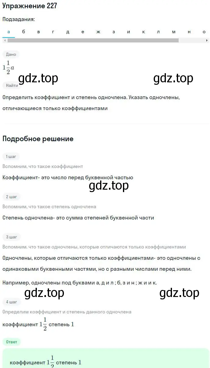 Решение номер 227 (страница 74) гдз по алгебре 7 класс Никольский, Потапов, учебник