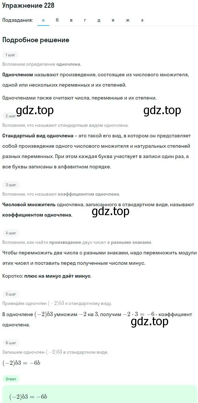 Решение номер 228 (страница 74) гдз по алгебре 7 класс Никольский, Потапов, учебник