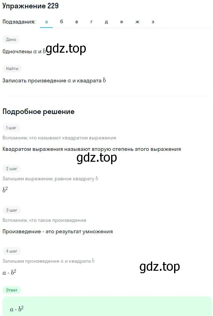 Решение номер 229 (страница 74) гдз по алгебре 7 класс Никольский, Потапов, учебник