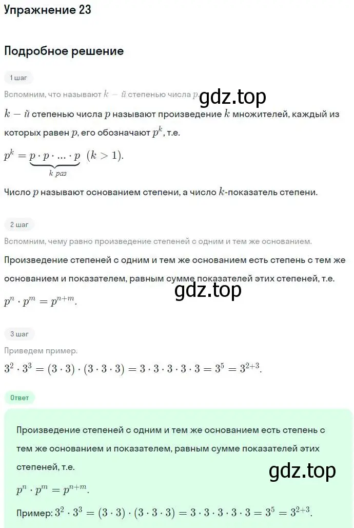 Решение номер 23 (страница 8) гдз по алгебре 7 класс Никольский, Потапов, учебник