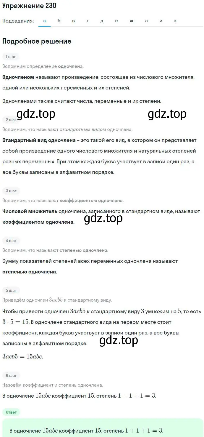 Решение номер 230 (страница 74) гдз по алгебре 7 класс Никольский, Потапов, учебник