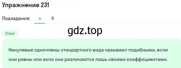 Решение номер 231 (страница 75) гдз по алгебре 7 класс Никольский, Потапов, учебник