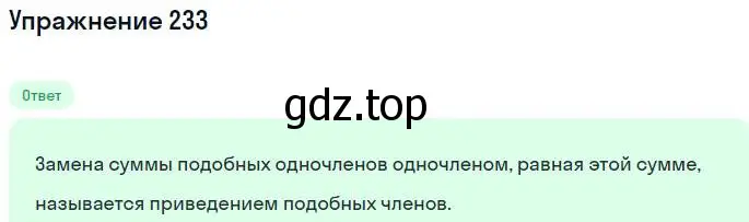 Решение номер 233 (страница 75) гдз по алгебре 7 класс Никольский, Потапов, учебник