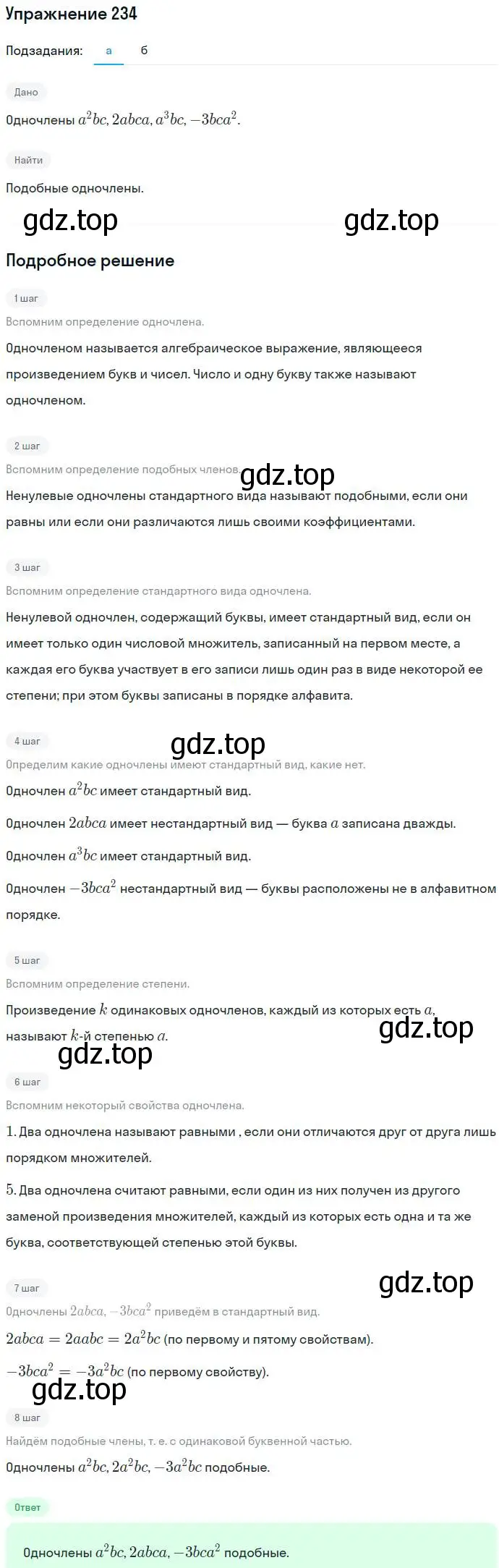 Решение номер 234 (страница 75) гдз по алгебре 7 класс Никольский, Потапов, учебник