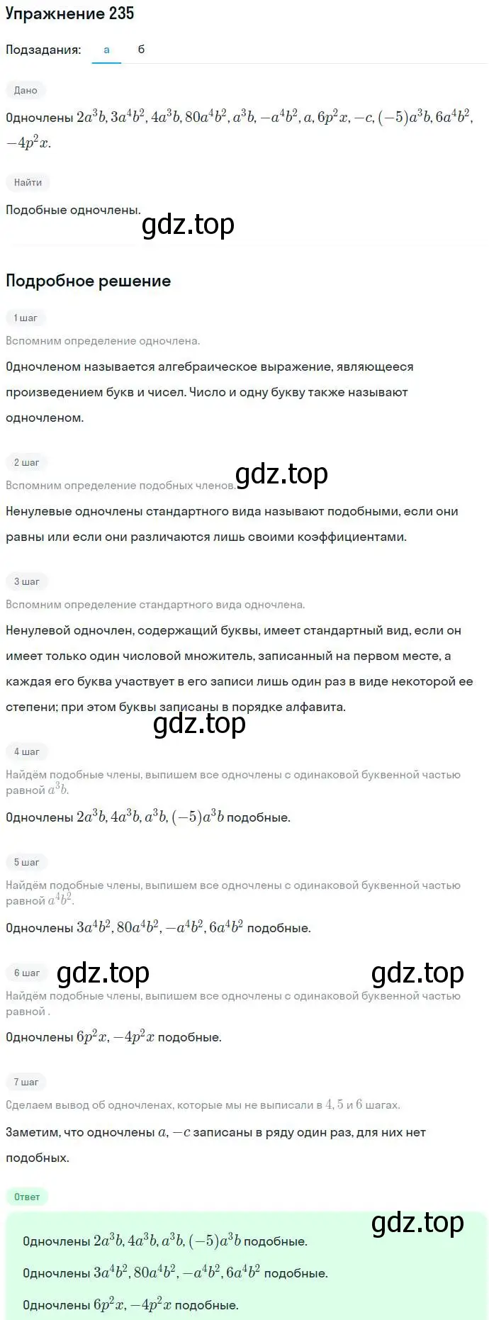 Решение номер 235 (страница 75) гдз по алгебре 7 класс Никольский, Потапов, учебник