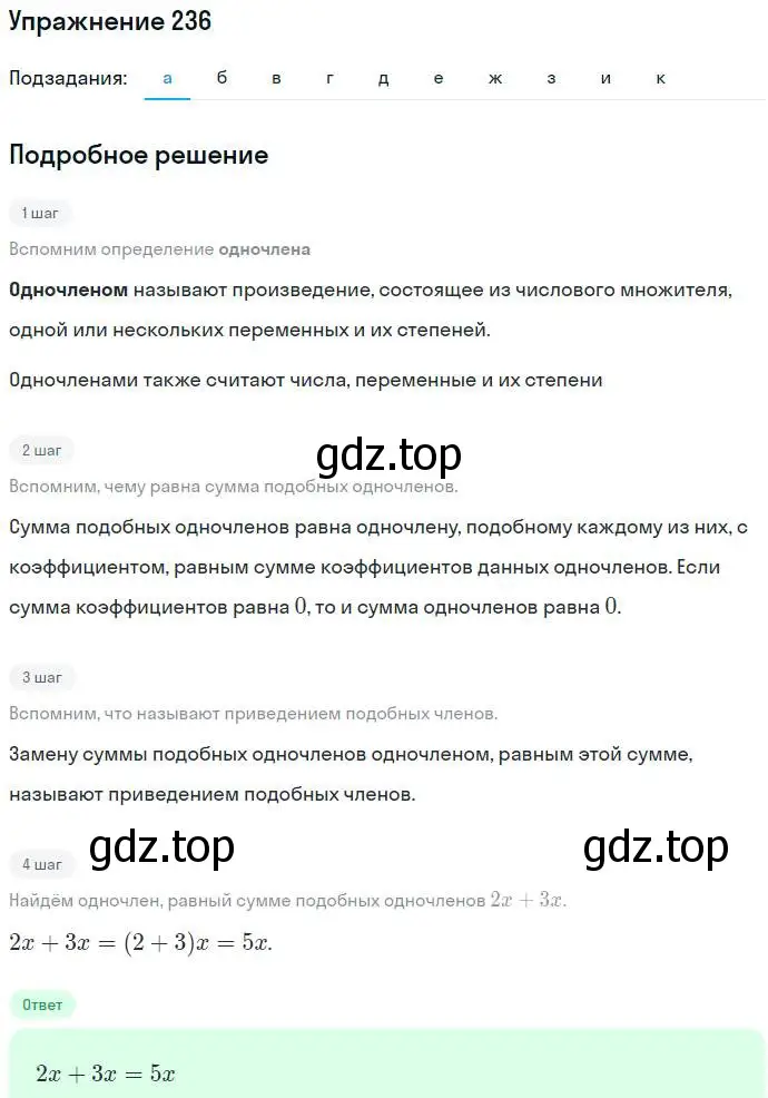 Решение номер 236 (страница 76) гдз по алгебре 7 класс Никольский, Потапов, учебник