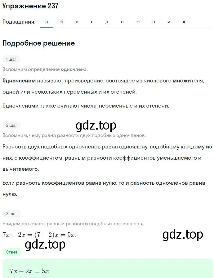 Решение номер 237 (страница 76) гдз по алгебре 7 класс Никольский, Потапов, учебник