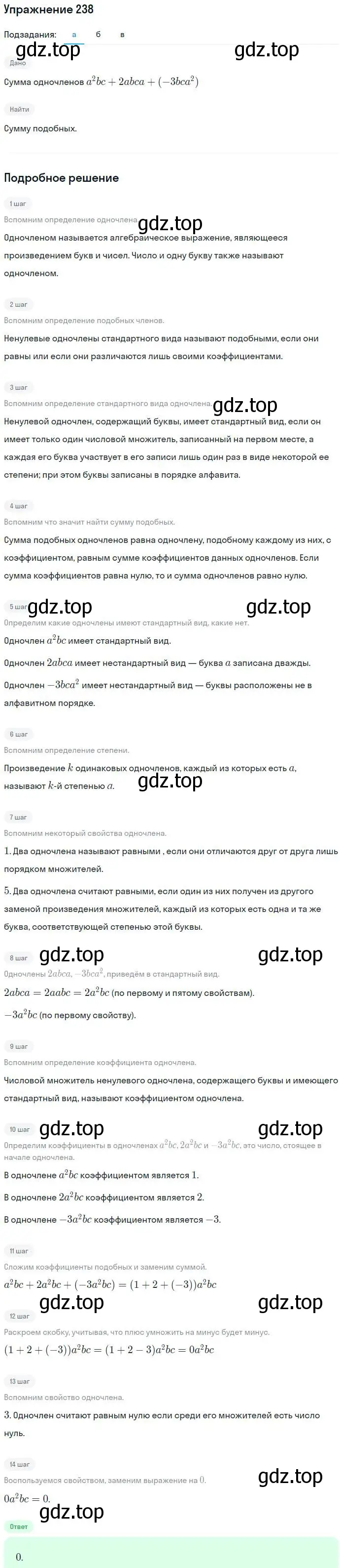 Решение номер 238 (страница 76) гдз по алгебре 7 класс Никольский, Потапов, учебник