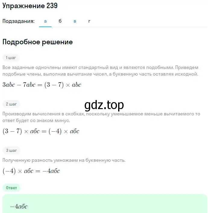 Решение номер 239 (страница 76) гдз по алгебре 7 класс Никольский, Потапов, учебник