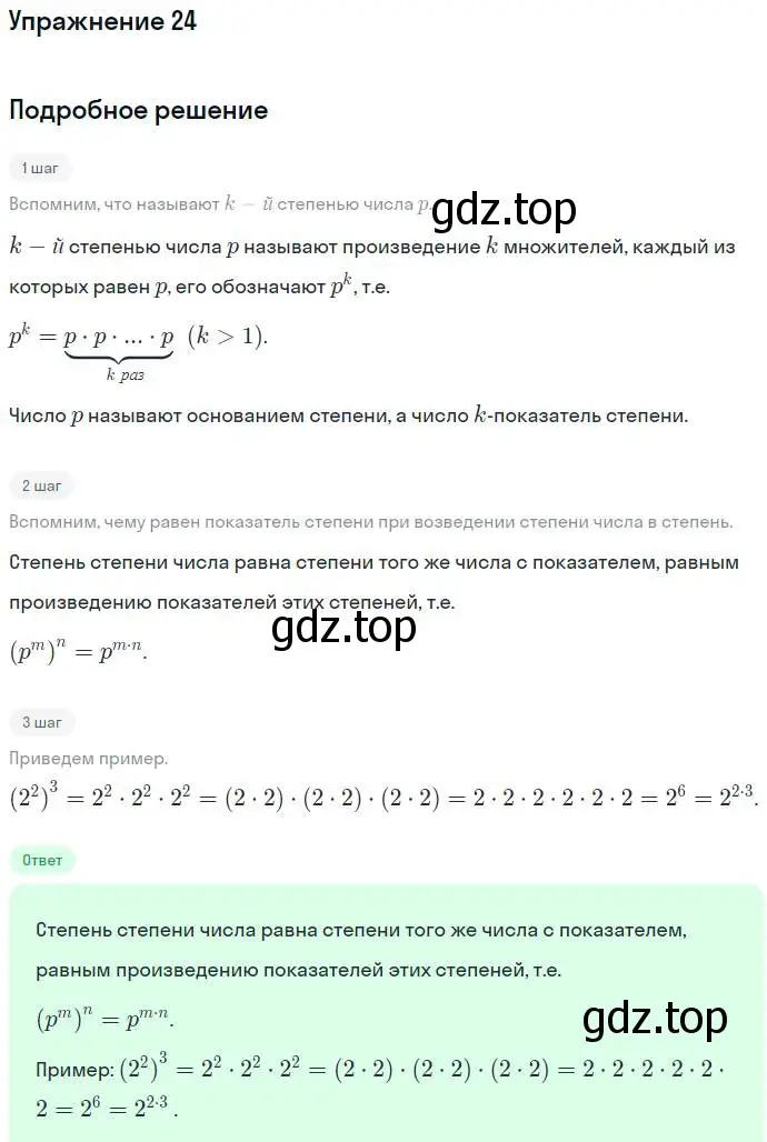 Решение номер 24 (страница 8) гдз по алгебре 7 класс Никольский, Потапов, учебник