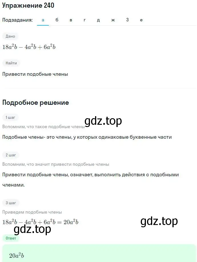 Решение номер 240 (страница 76) гдз по алгебре 7 класс Никольский, Потапов, учебник