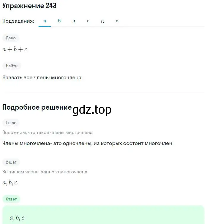 Решение номер 243 (страница 77) гдз по алгебре 7 класс Никольский, Потапов, учебник