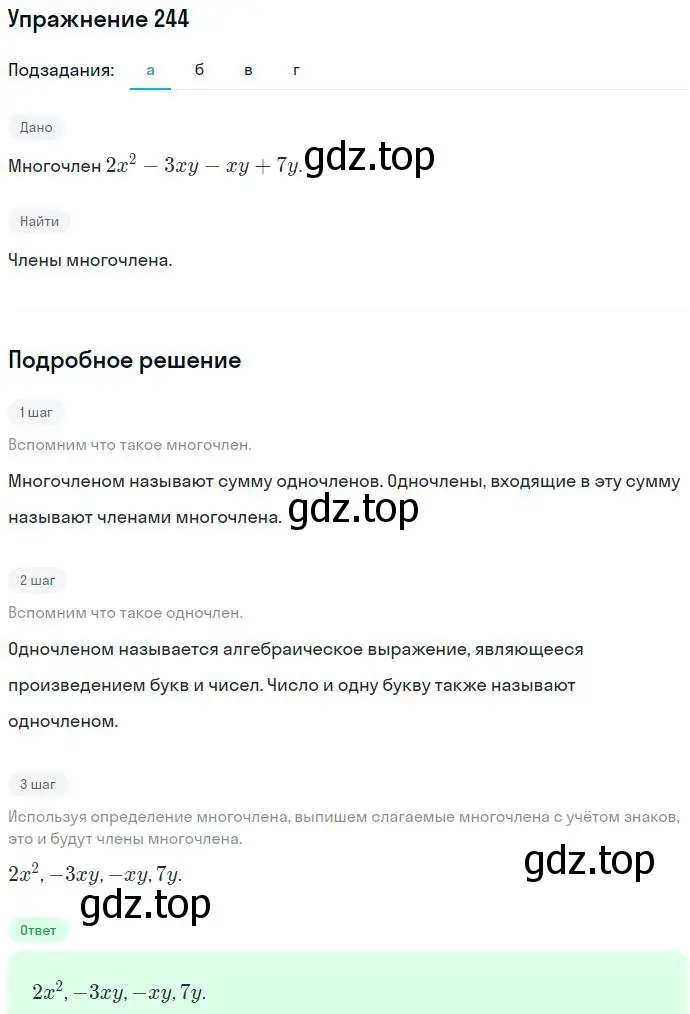 Решение номер 244 (страница 77) гдз по алгебре 7 класс Никольский, Потапов, учебник