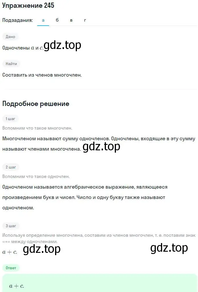 Решение номер 245 (страница 77) гдз по алгебре 7 класс Никольский, Потапов, учебник