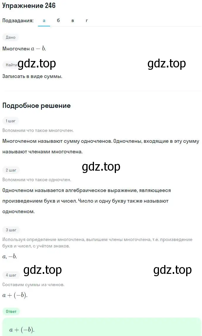 Решение номер 246 (страница 77) гдз по алгебре 7 класс Никольский, Потапов, учебник