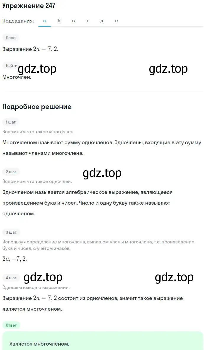 Решение номер 247 (страница 77) гдз по алгебре 7 класс Никольский, Потапов, учебник