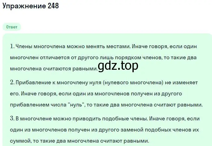 Решение номер 248 (страница 78) гдз по алгебре 7 класс Никольский, Потапов, учебник