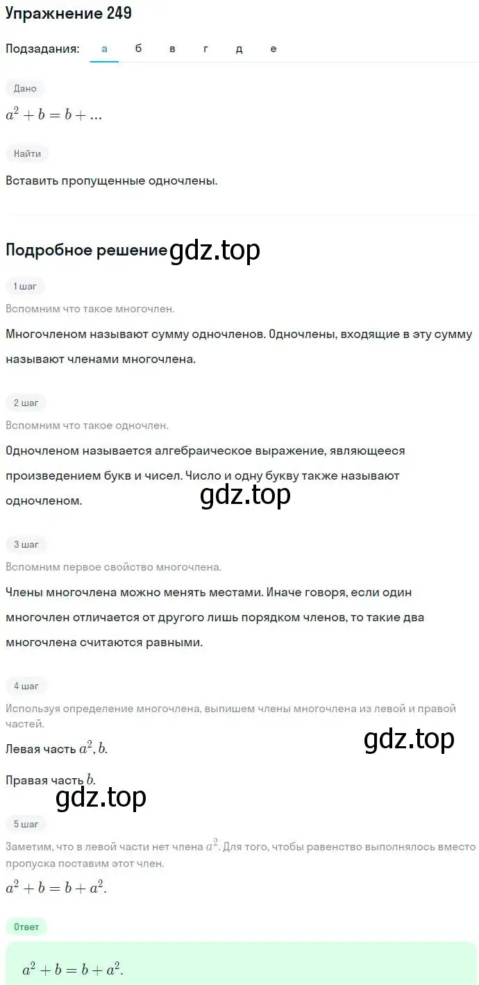 Решение номер 249 (страница 78) гдз по алгебре 7 класс Никольский, Потапов, учебник