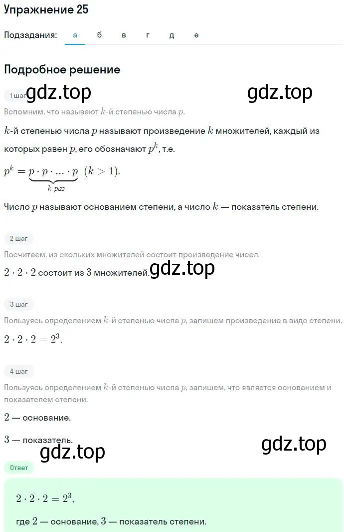 Решение номер 25 (страница 8) гдз по алгебре 7 класс Никольский, Потапов, учебник