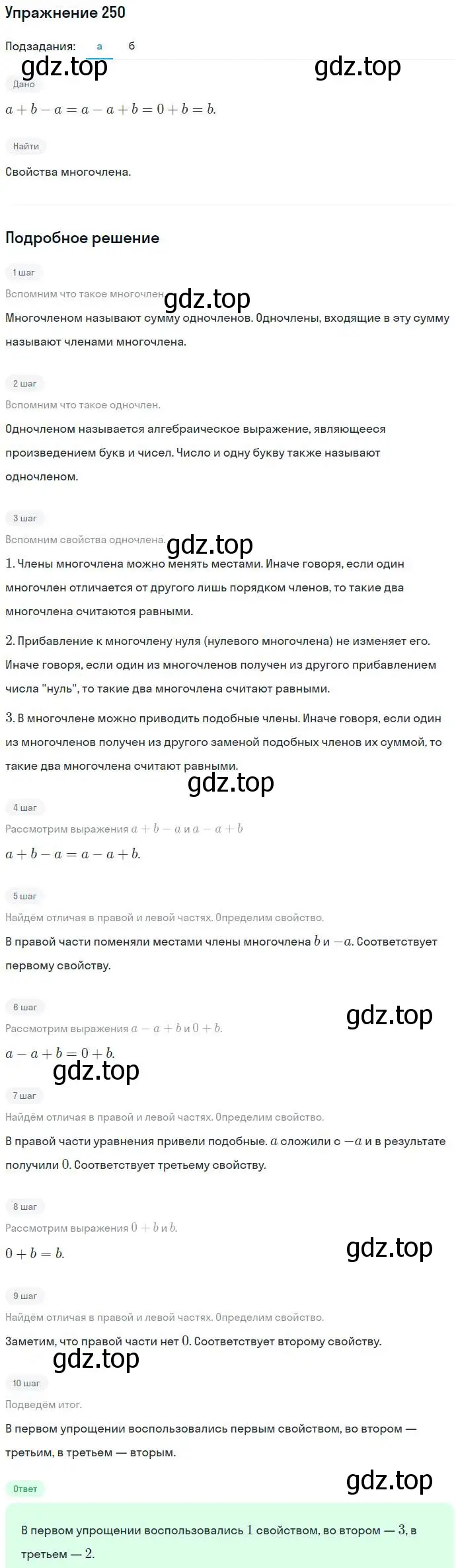 Решение номер 250 (страница 79) гдз по алгебре 7 класс Никольский, Потапов, учебник