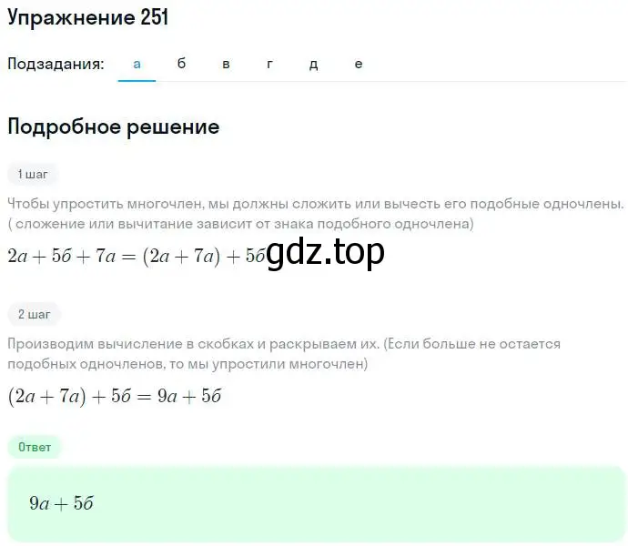 Решение номер 251 (страница 79) гдз по алгебре 7 класс Никольский, Потапов, учебник