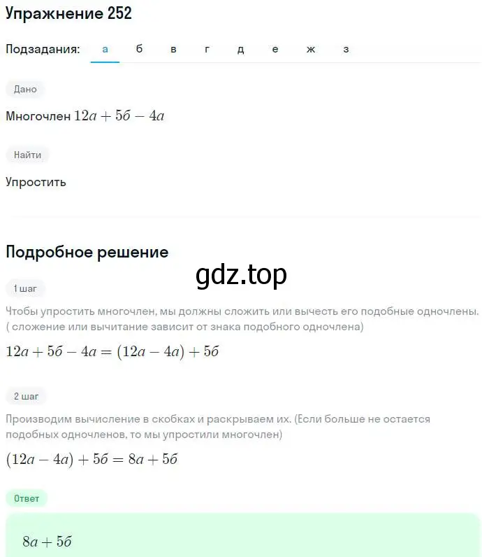 Решение номер 252 (страница 79) гдз по алгебре 7 класс Никольский, Потапов, учебник