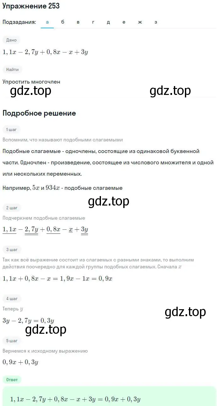 Решение номер 253 (страница 79) гдз по алгебре 7 класс Никольский, Потапов, учебник