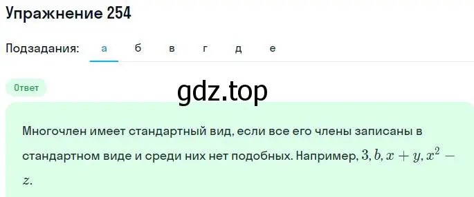 Решение номер 254 (страница 81) гдз по алгебре 7 класс Никольский, Потапов, учебник