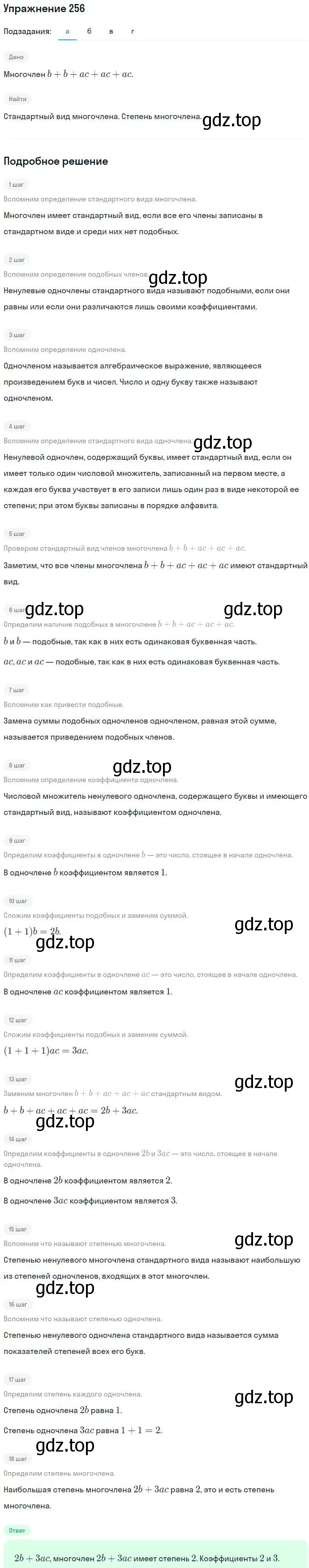 Решение номер 256 (страница 81) гдз по алгебре 7 класс Никольский, Потапов, учебник