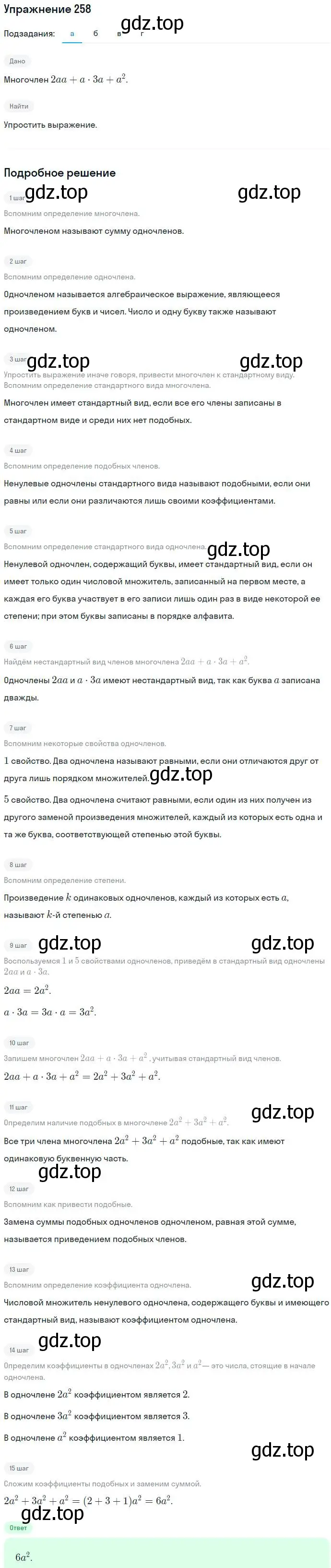 Решение номер 258 (страница 81) гдз по алгебре 7 класс Никольский, Потапов, учебник