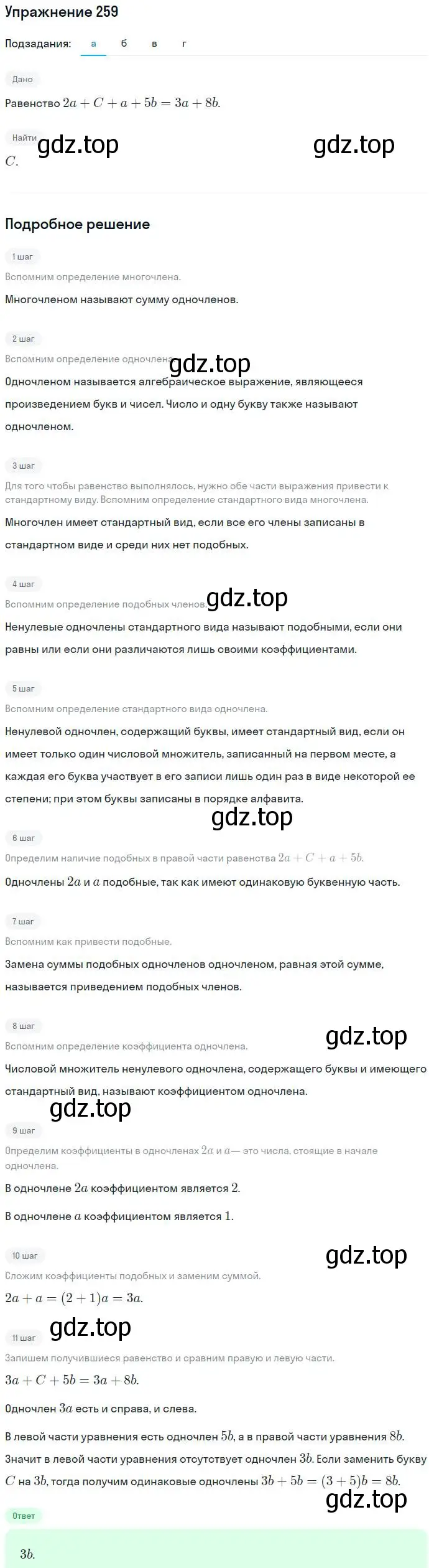 Решение номер 259 (страница 81) гдз по алгебре 7 класс Никольский, Потапов, учебник