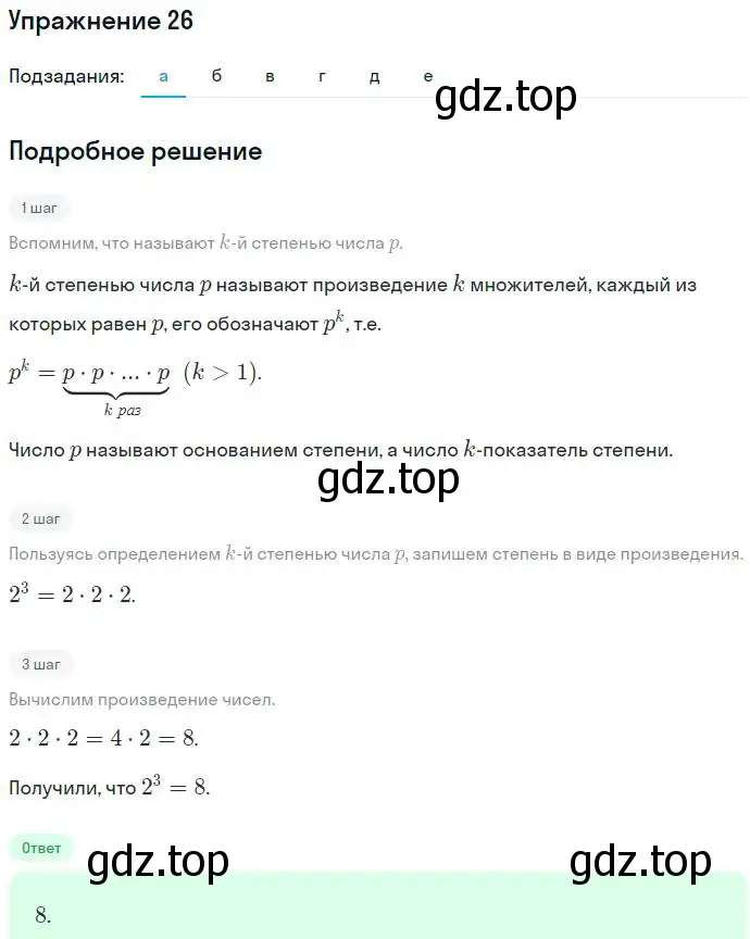 Решение номер 26 (страница 9) гдз по алгебре 7 класс Никольский, Потапов, учебник