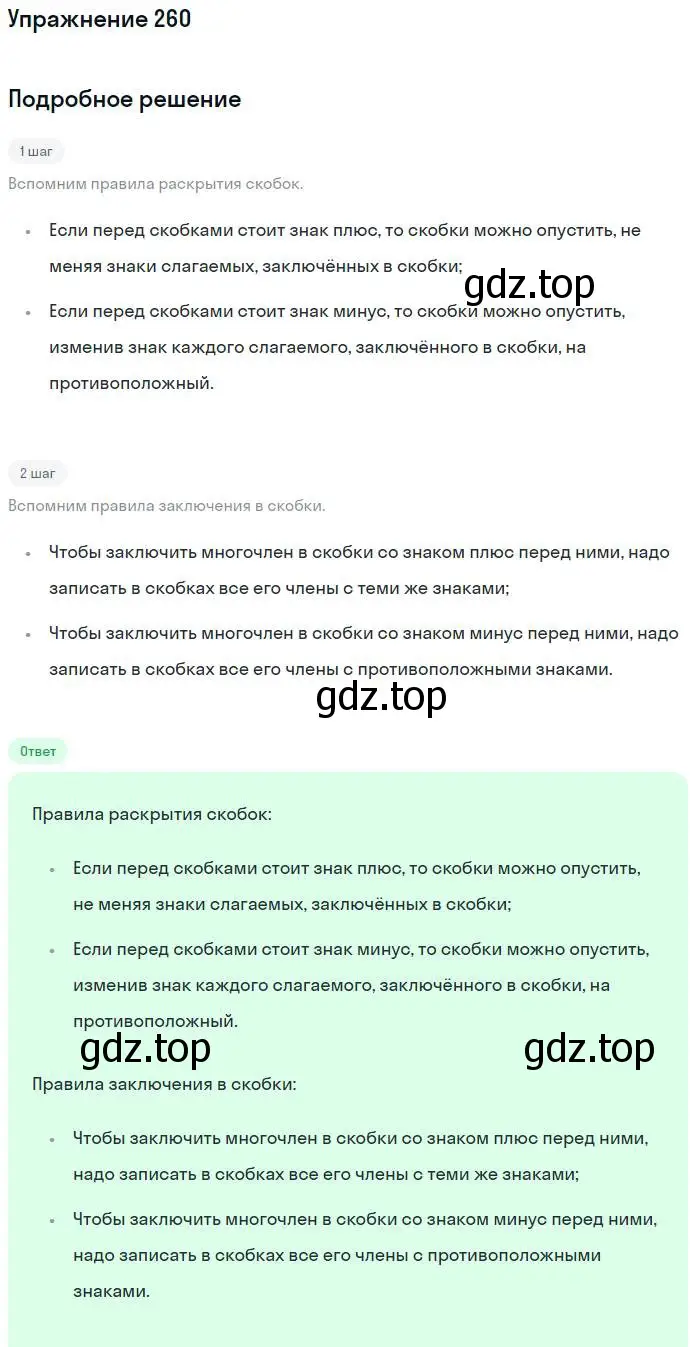 Решение номер 260 (страница 83) гдз по алгебре 7 класс Никольский, Потапов, учебник