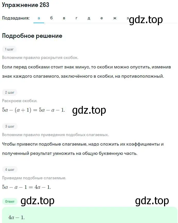 Решение номер 263 (страница 83) гдз по алгебре 7 класс Никольский, Потапов, учебник