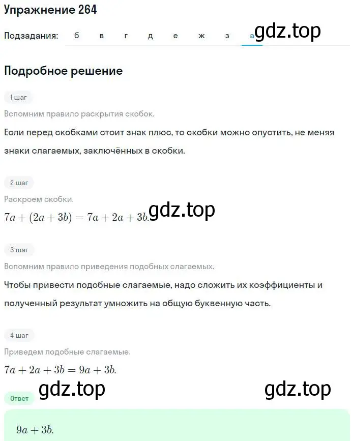 Решение номер 264 (страница 83) гдз по алгебре 7 класс Никольский, Потапов, учебник