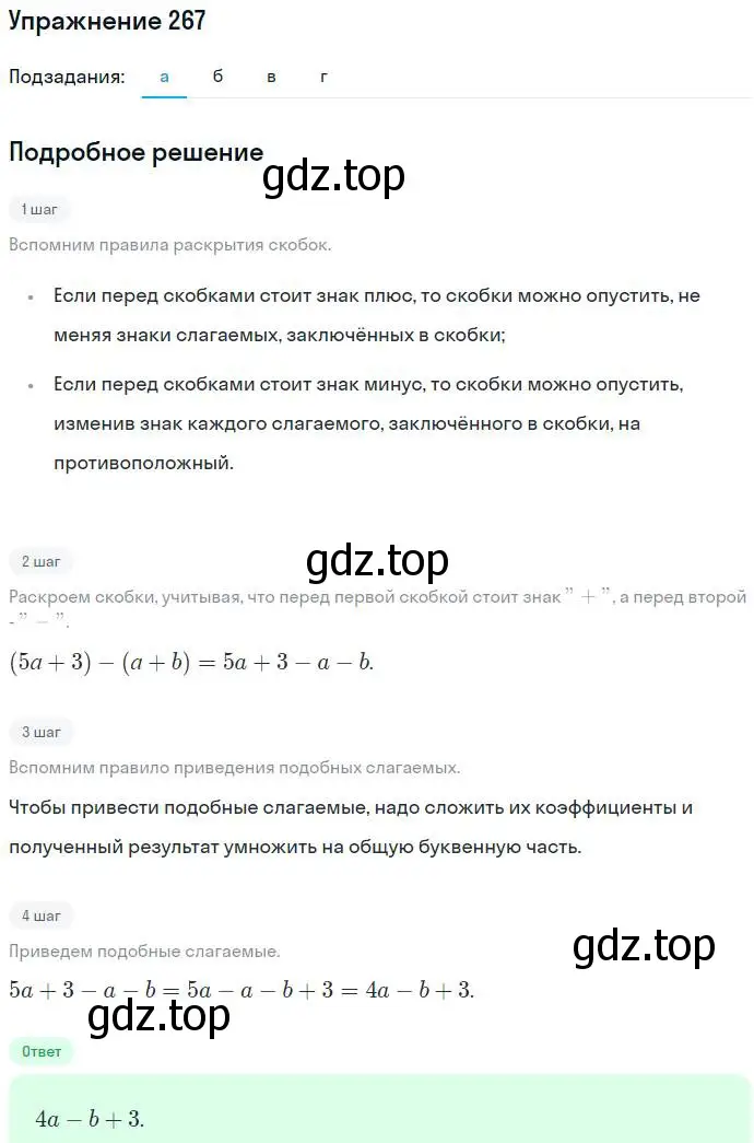 Решение номер 267 (страница 84) гдз по алгебре 7 класс Никольский, Потапов, учебник