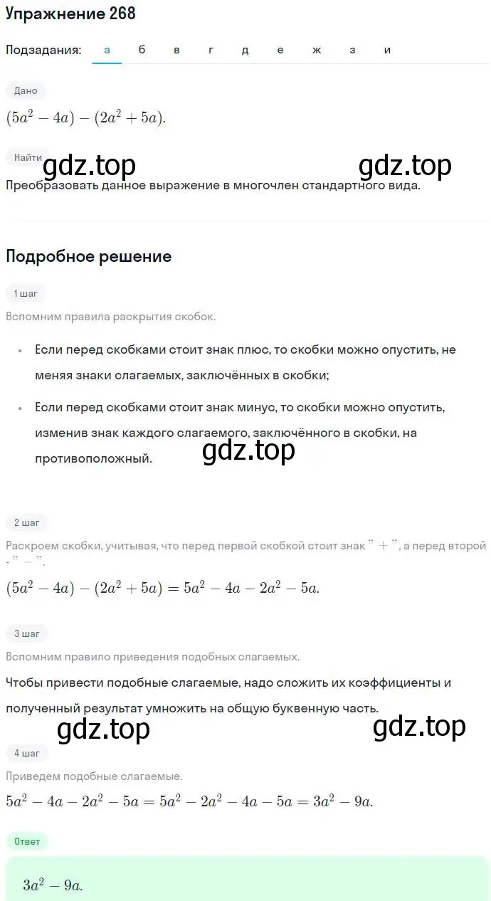 Решение номер 268 (страница 84) гдз по алгебре 7 класс Никольский, Потапов, учебник