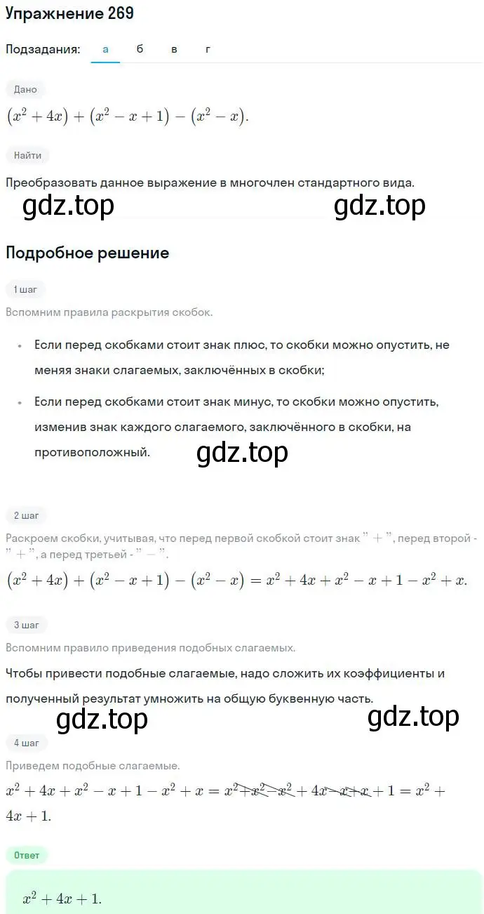 Решение номер 269 (страница 84) гдз по алгебре 7 класс Никольский, Потапов, учебник