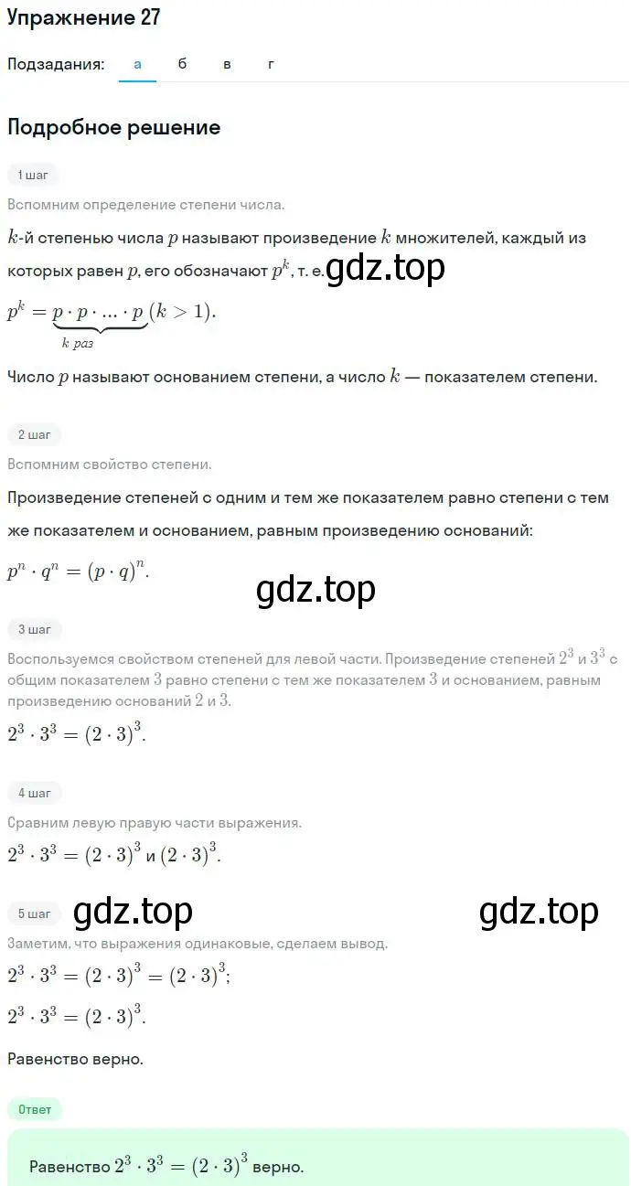 Решение номер 27 (страница 9) гдз по алгебре 7 класс Никольский, Потапов, учебник