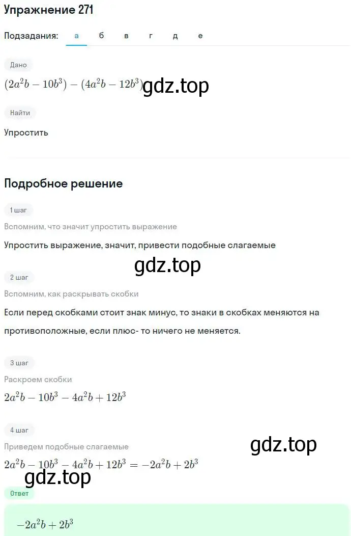 Решение номер 271 (страница 84) гдз по алгебре 7 класс Никольский, Потапов, учебник