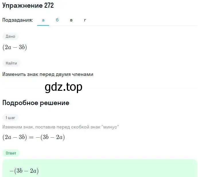 Решение номер 272 (страница 84) гдз по алгебре 7 класс Никольский, Потапов, учебник