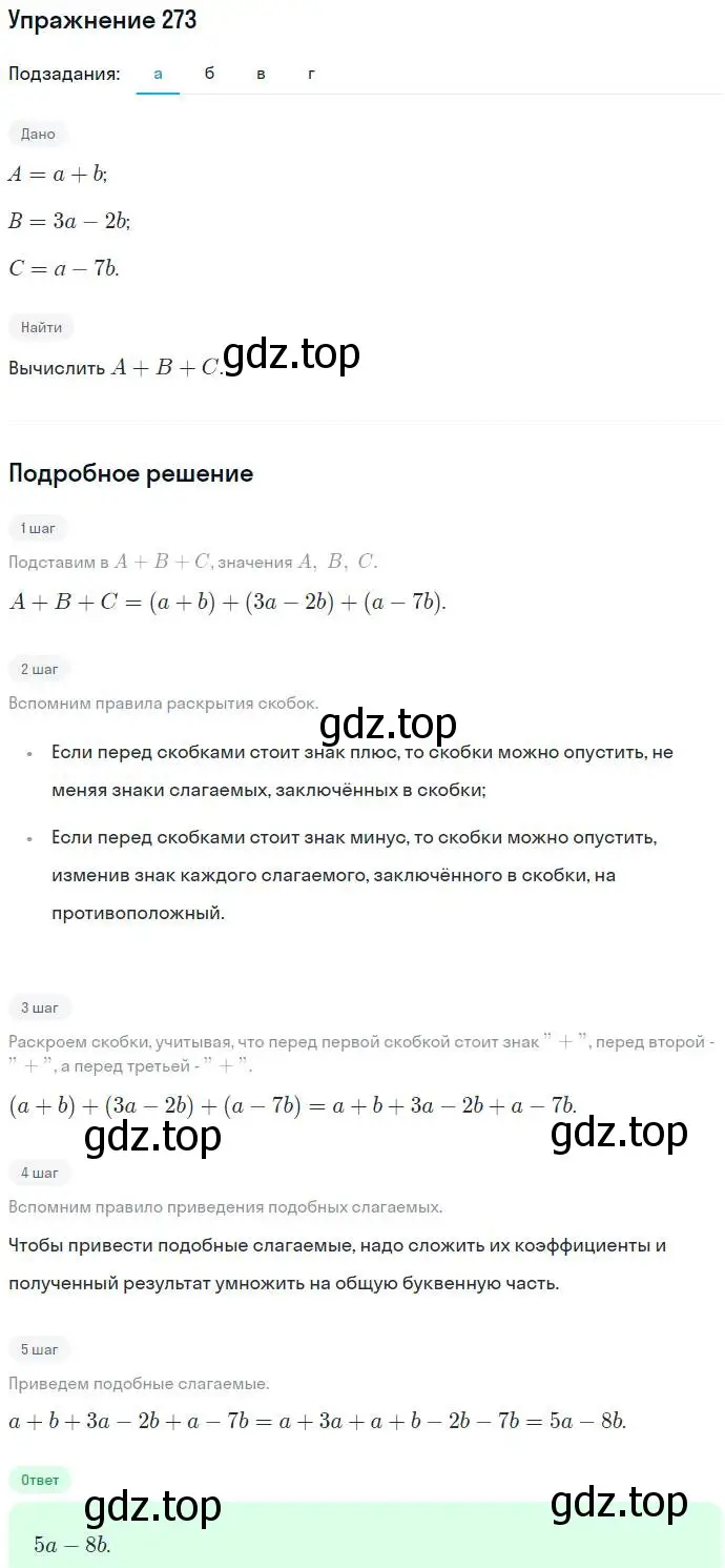 Решение номер 273 (страница 85) гдз по алгебре 7 класс Никольский, Потапов, учебник